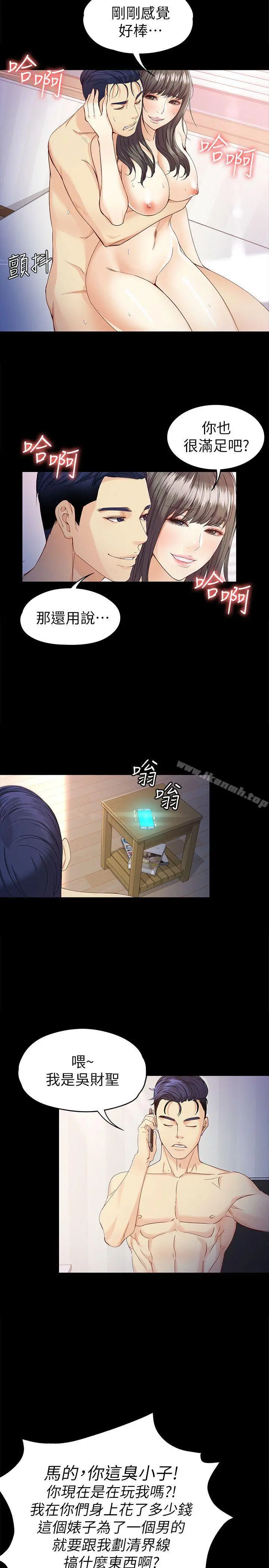 女大生世晶:无法自拔 第28话-秘密交易[01] 第22页