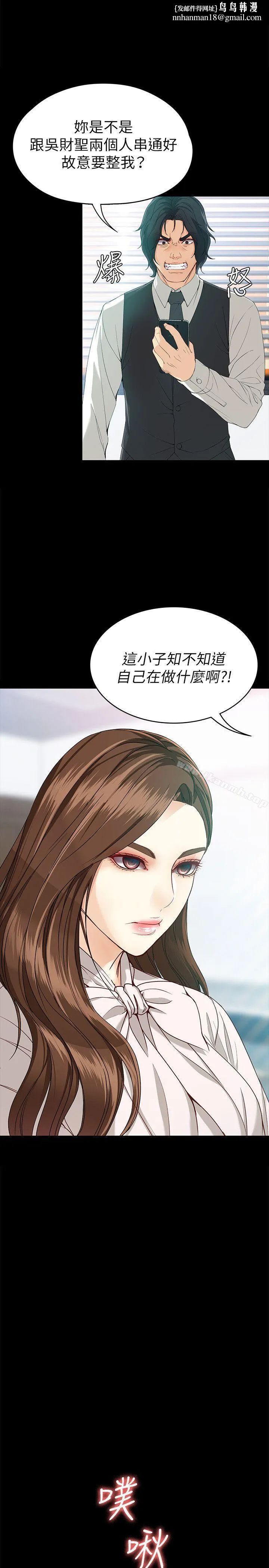 女大生世晶:无法自拔 第28话-秘密交易[01] 第16页