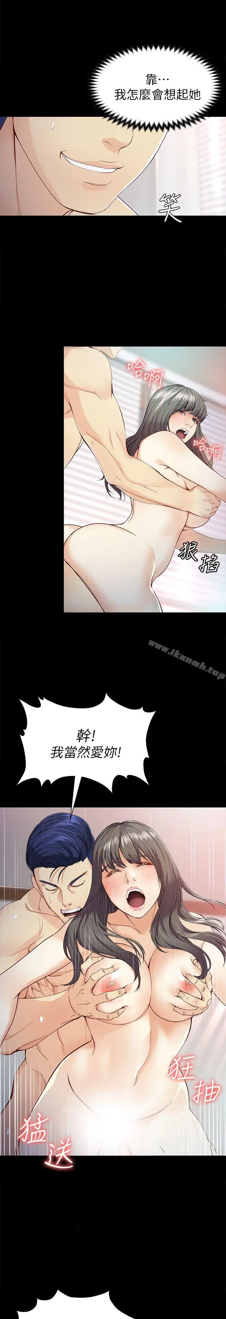 女大生世晶:无法自拔 第28话-秘密交易[01] 第20页