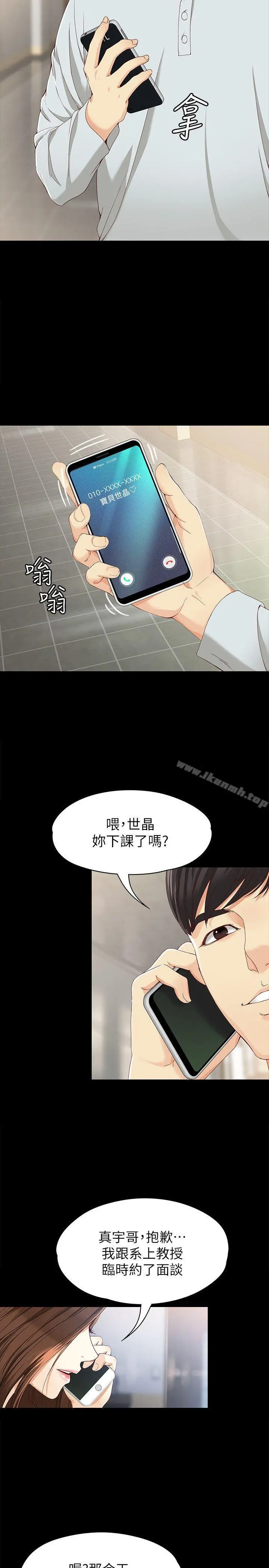 女大生世晶:无法自拔 第28话-秘密交易[01] 第5页