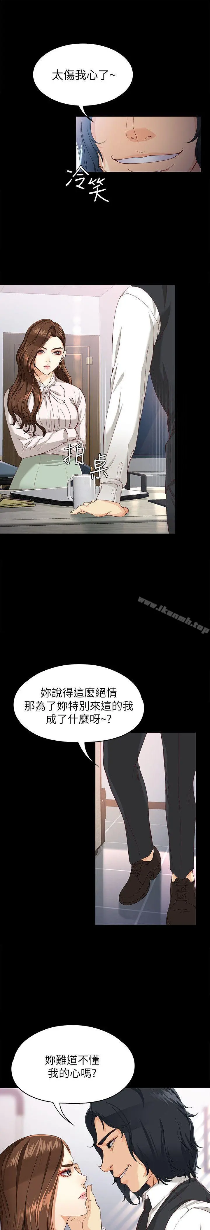 女大生世晶:无法自拔 第28话-秘密交易[01] 第8页