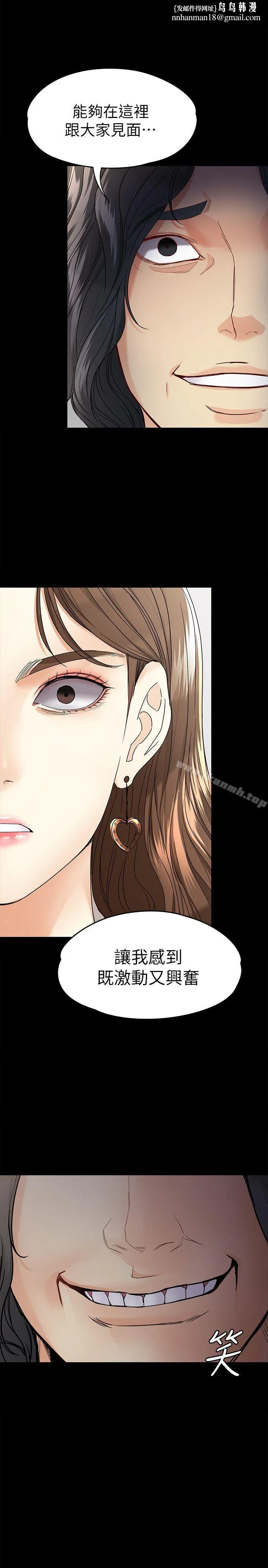 女大生世晶:无法自拔 第28话-秘密交易[01] 第1页