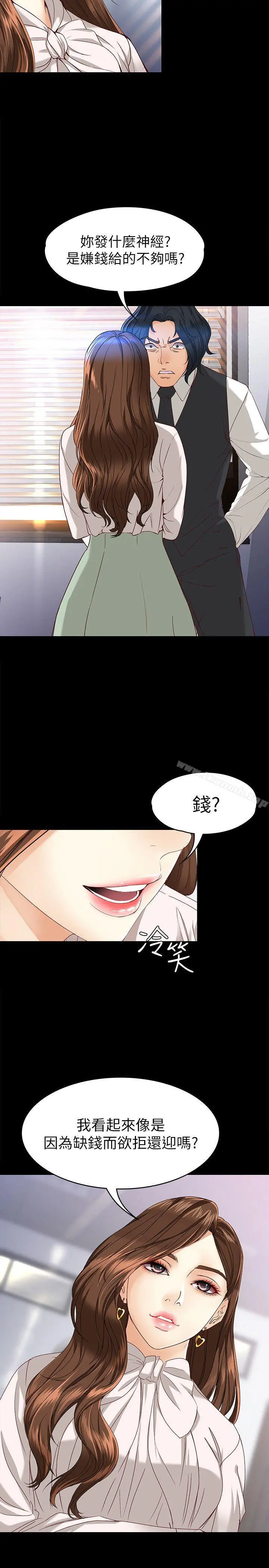 女大生世晶:无法自拔 第28话-秘密交易[01] 第10页