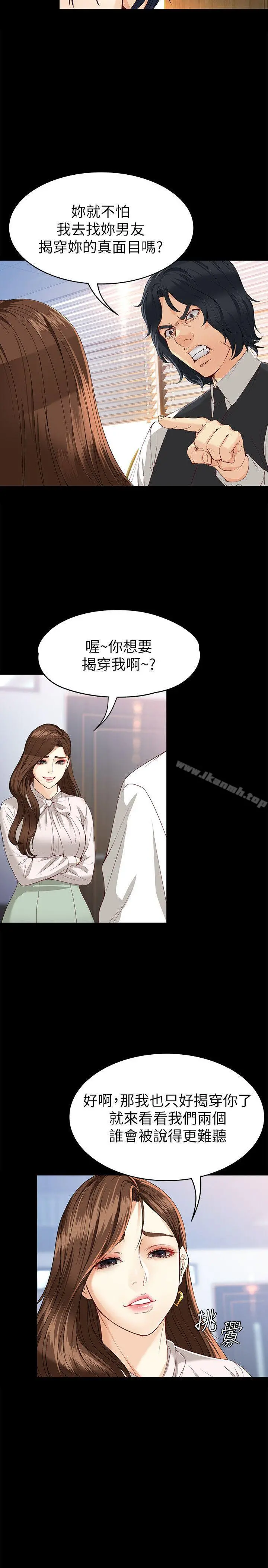女大生世晶:无法自拔 第28话-秘密交易[01] 第13页