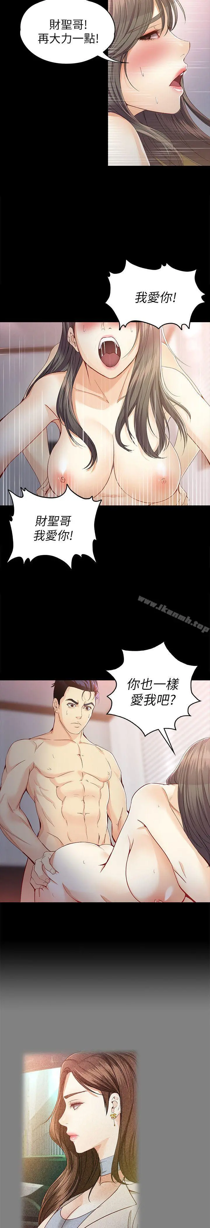 女大生世晶:无法自拔 第28话-秘密交易[01] 第18页
