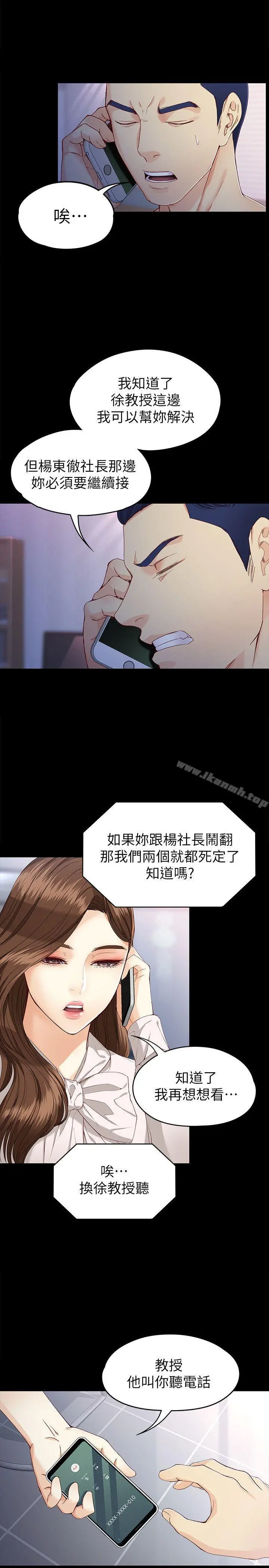 女大生世晶:无法自拔 第28话-秘密交易[01] 第25页
