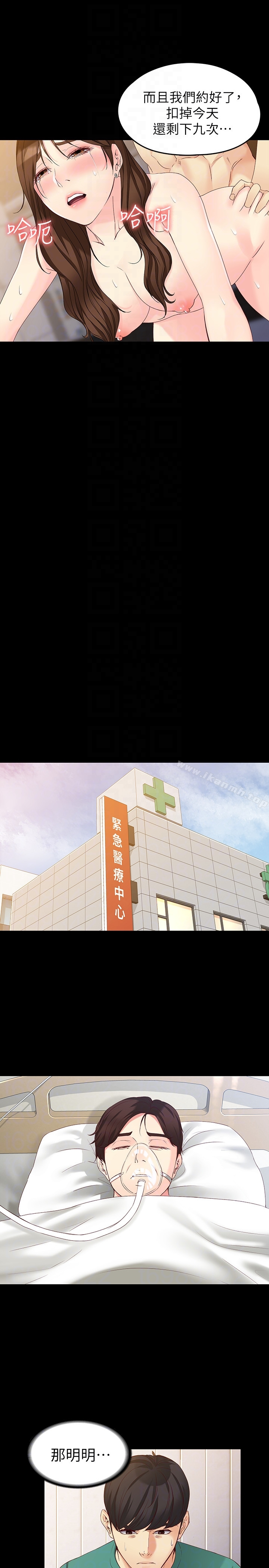 女大生世晶:无法自拔 第55话-电话传来的喘息 第19页