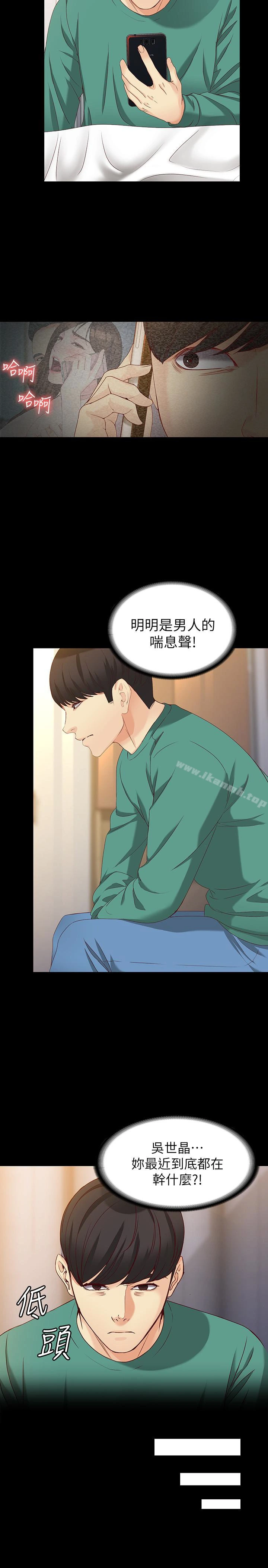 女大生世晶:无法自拔 第55话-电话传来的喘息 第20页