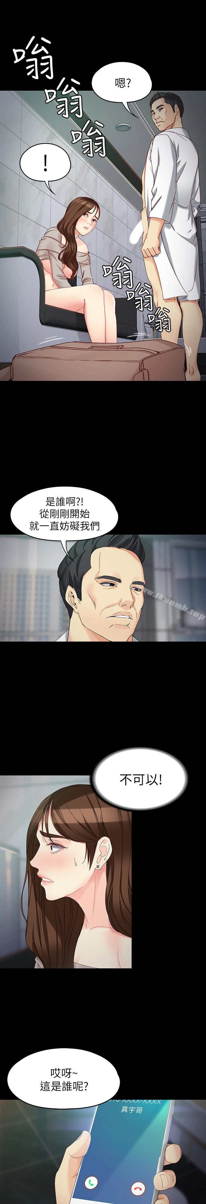 女大生世晶:无法自拔 第55话-电话传来的喘息 第9页