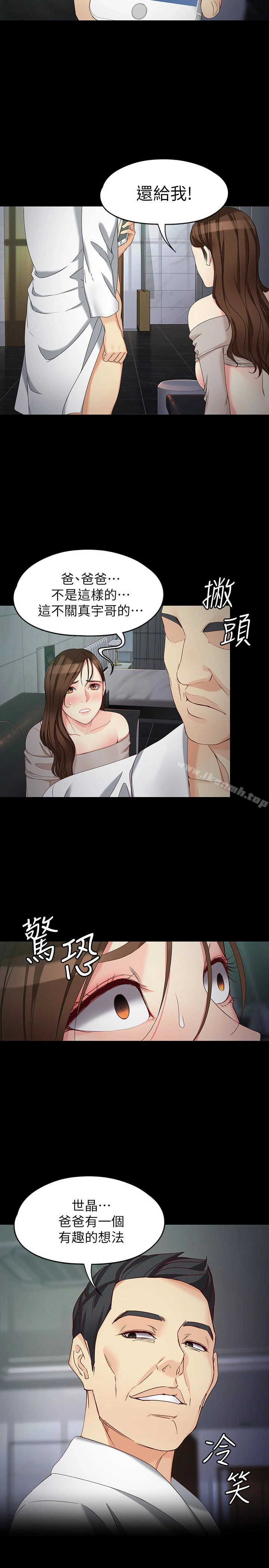 女大生世晶:无法自拔 第55话-电话传来的喘息 第10页