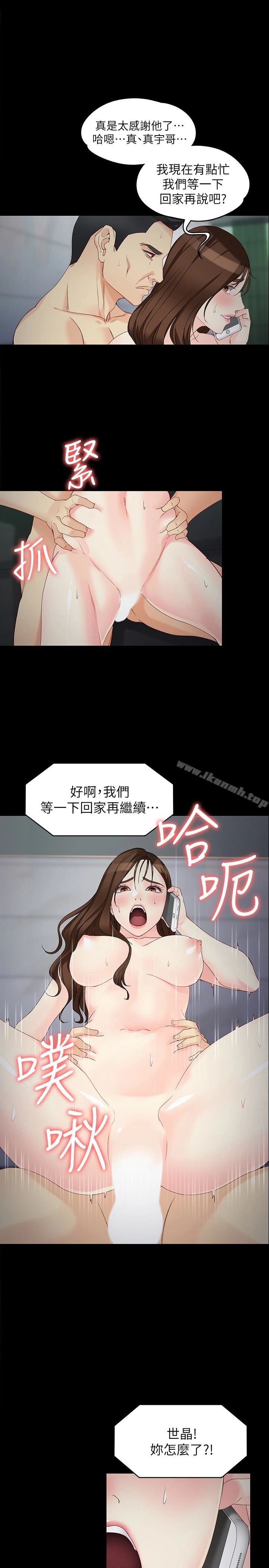 女大生世晶:无法自拔 第55话-电话传来的喘息 第13页
