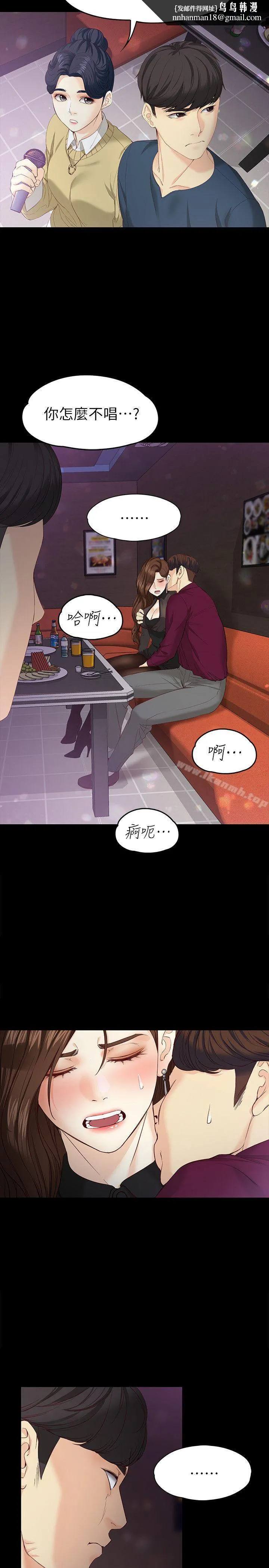 女大生世晶:无法自拔 第16话-擦肩而过的爱 第17页