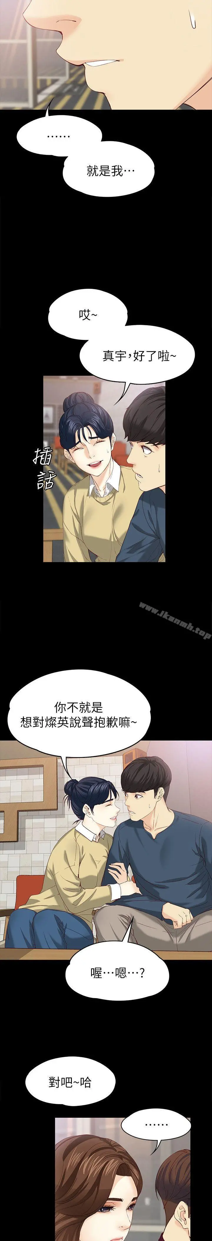 女大生世晶:无法自拔 第16话-擦肩而过的爱 第5页