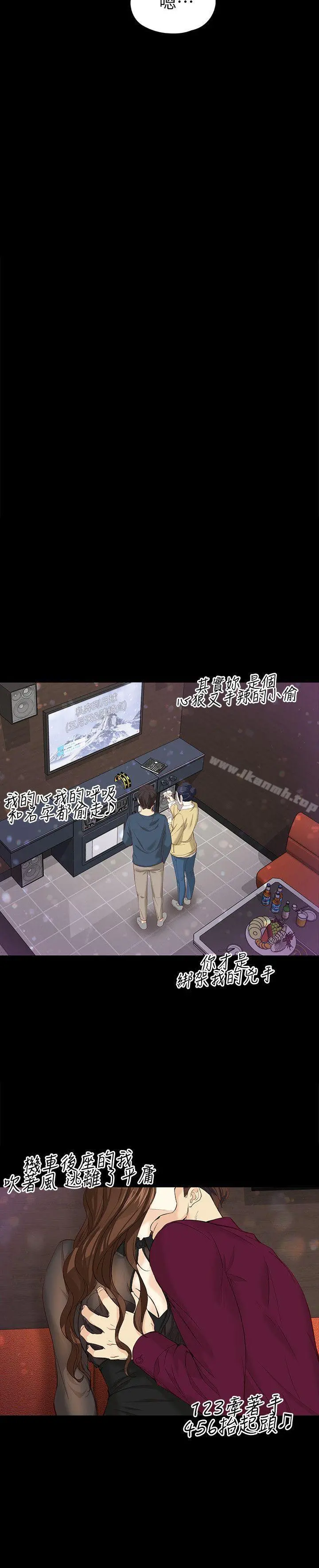 女大生世晶:无法自拔 第16话-擦肩而过的爱 第15页