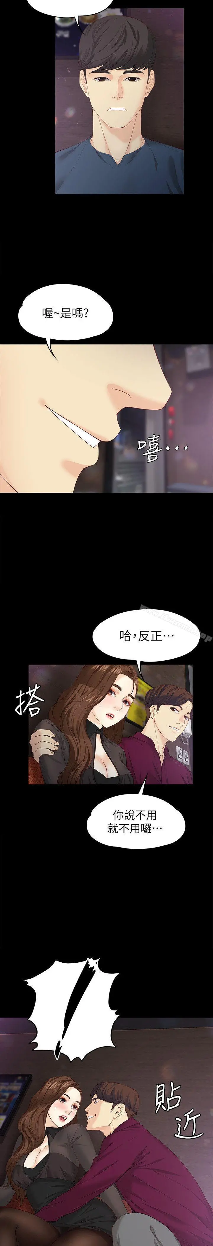 女大生世晶:无法自拔 第16话-擦肩而过的爱 第23页