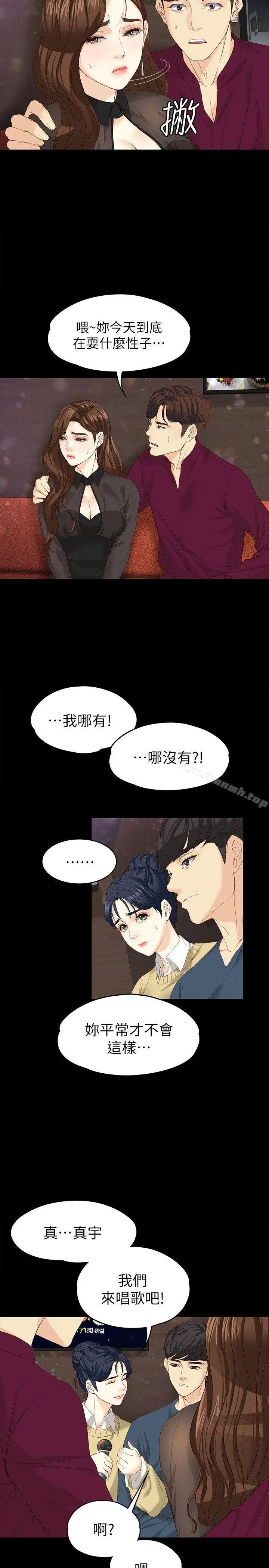 女大生世晶:无法自拔 第16话-擦肩而过的爱 第14页
