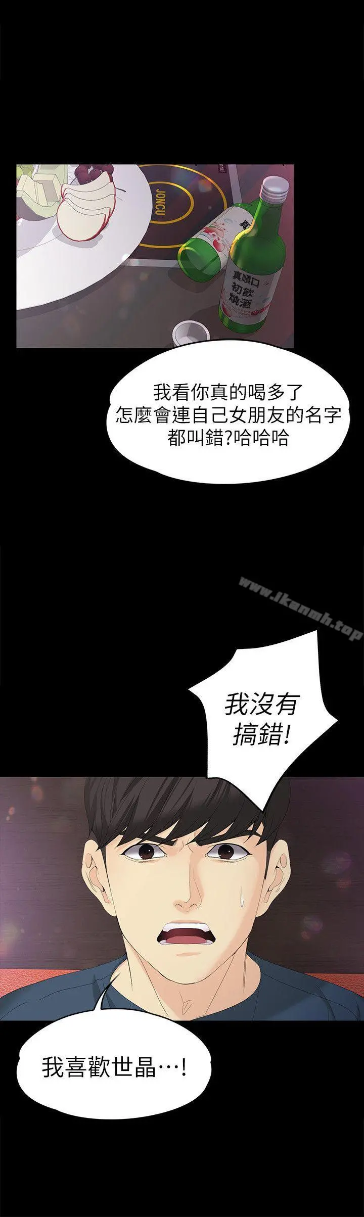 女大生世晶:无法自拔 第16话-擦肩而过的爱 第29页