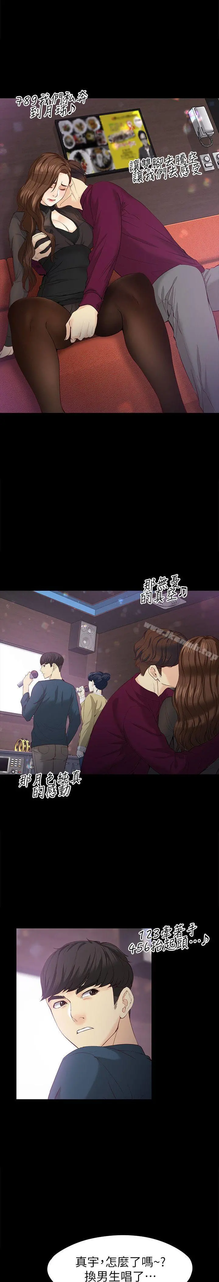 女大生世晶:无法自拔 第16话-擦肩而过的爱 第16页