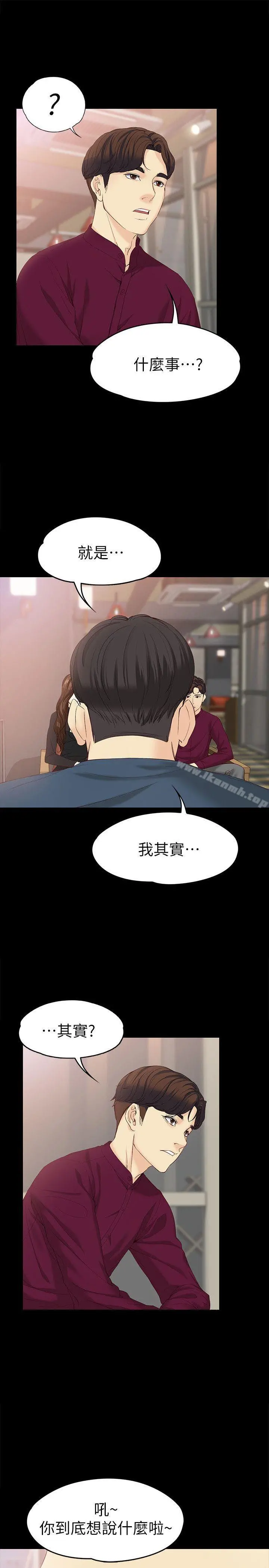 女大生世晶:无法自拔 第16话-擦肩而过的爱 第4页