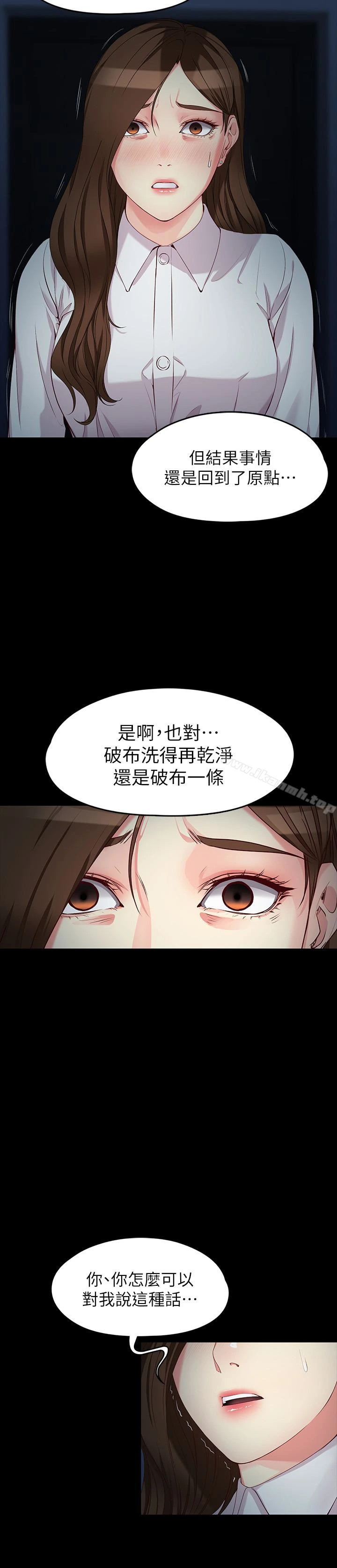 女大生世晶:无法自拔 最终话-不该说的话 第9页