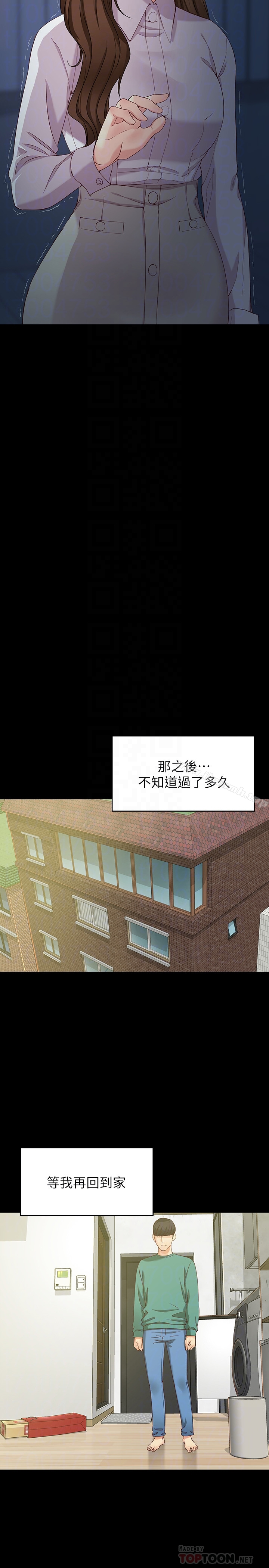 女大生世晶:无法自拔 最终话-不该说的话 第11页