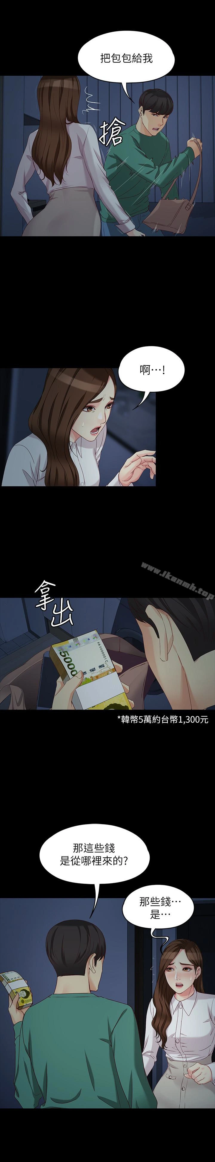 女大生世晶:无法自拔 最终话-不该说的话 第6页