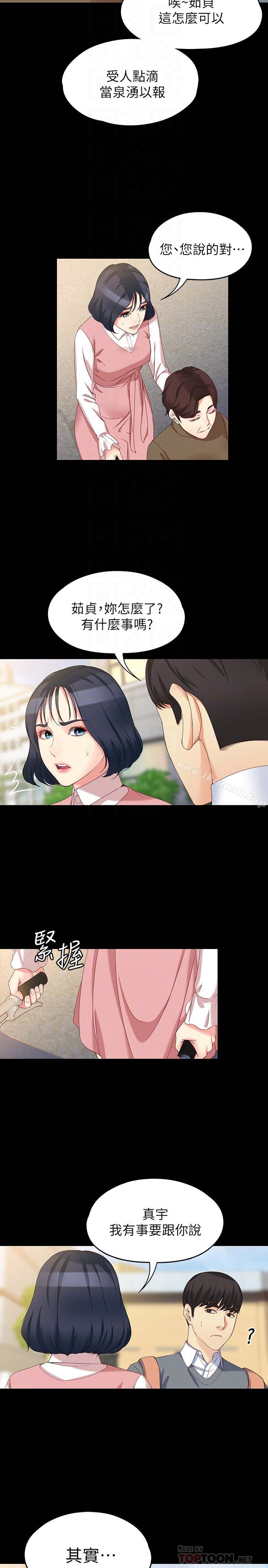 女大生世晶:无法自拔 最终话-不该说的话 第19页