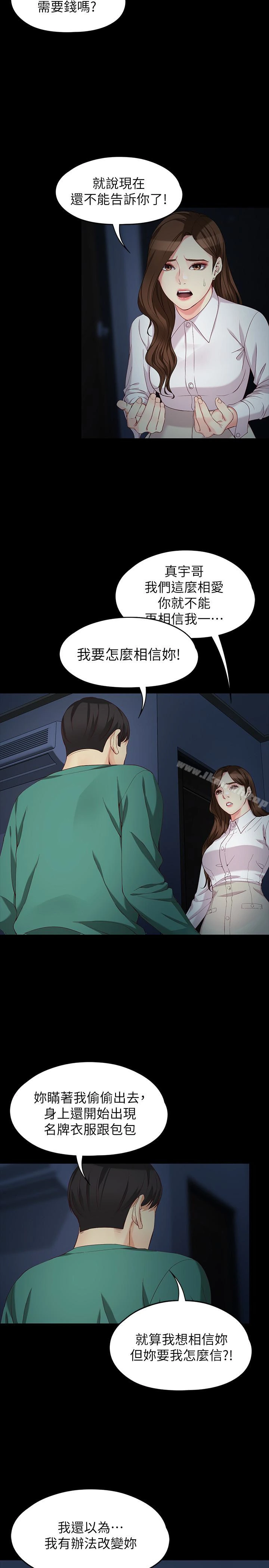 女大生世晶:无法自拔 最终话-不该说的话 第8页