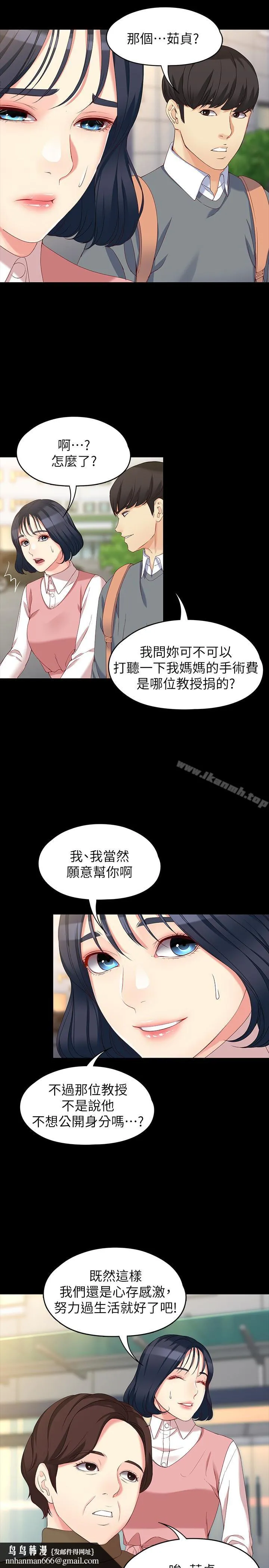 女大生世晶:无法自拔 最终话-不该说的话 第18页
