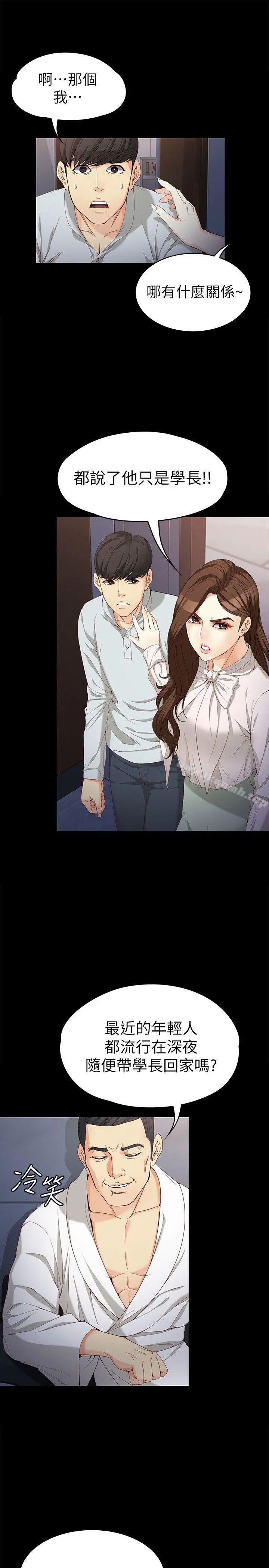 女大生世晶:无法自拔 第31话-突如其来的碰面 第8页