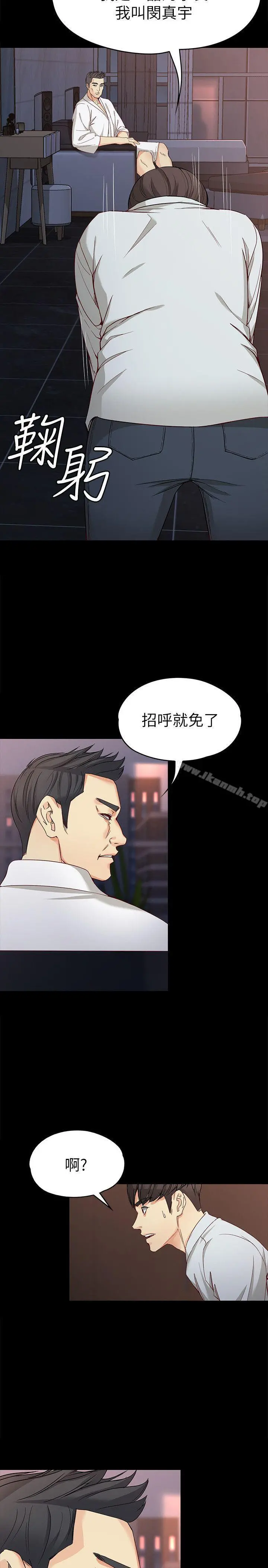 女大生世晶:无法自拔 第31话-突如其来的碰面 第6页