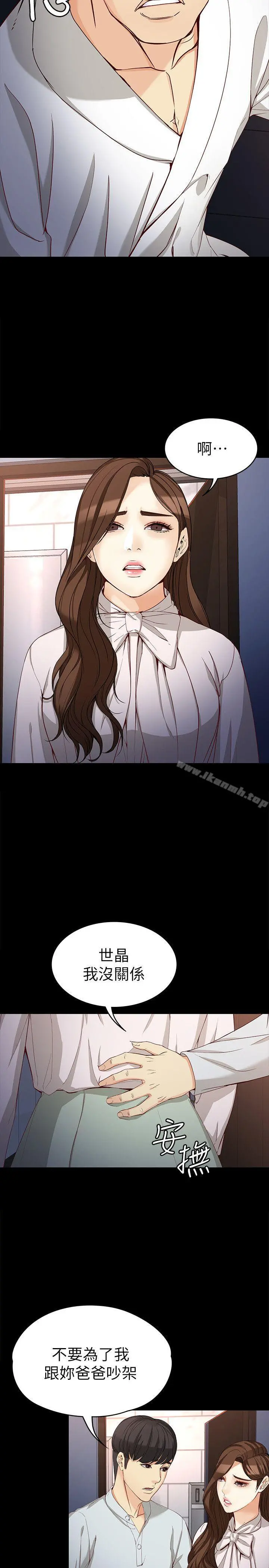 女大生世晶:无法自拔 第31话-突如其来的碰面 第14页