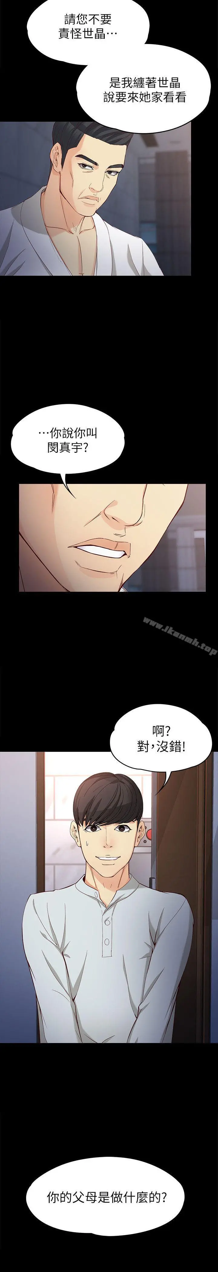 女大生世晶:无法自拔 第31话-突如其来的碰面 第10页