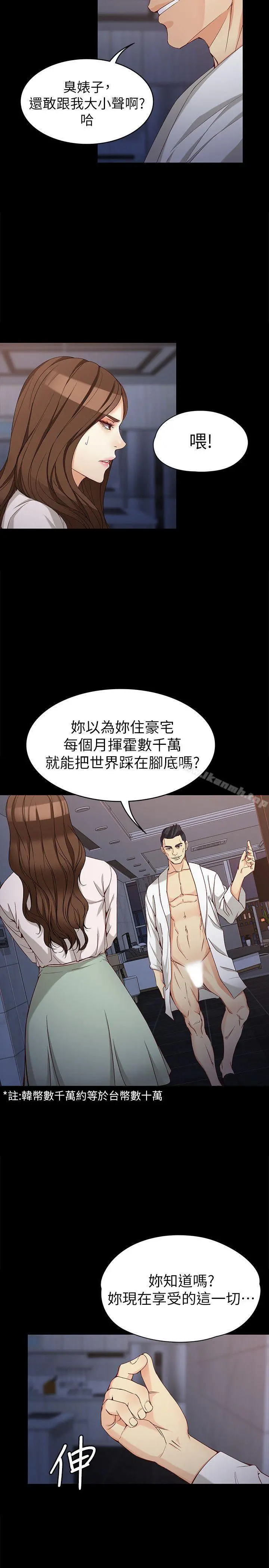 女大生世晶:无法自拔 第31话-突如其来的碰面 第22页