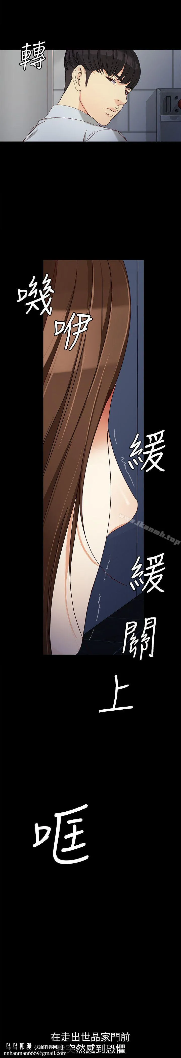 女大生世晶:无法自拔 第31话-突如其来的碰面 第18页