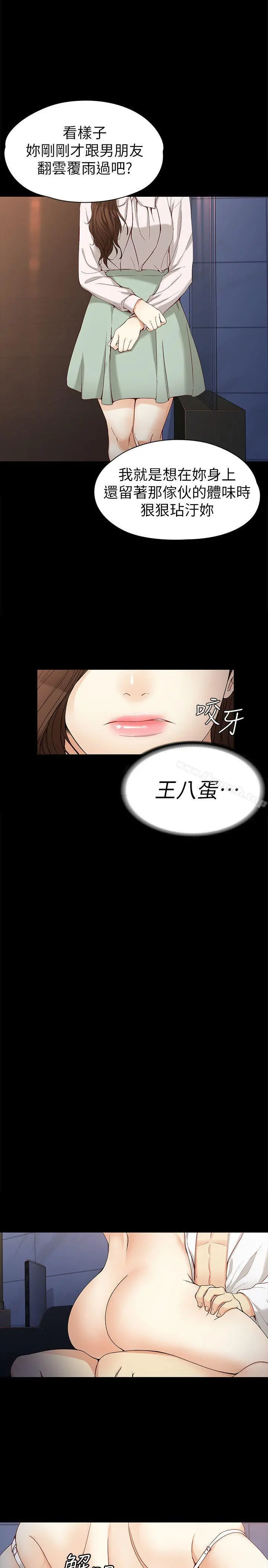 女大生世晶:无法自拔 第31话-突如其来的碰面 第25页