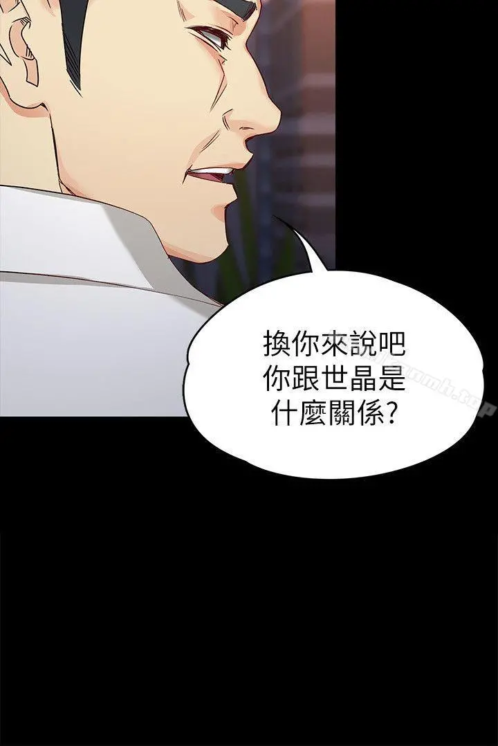女大生世晶:无法自拔 第31话-突如其来的碰面 第7页