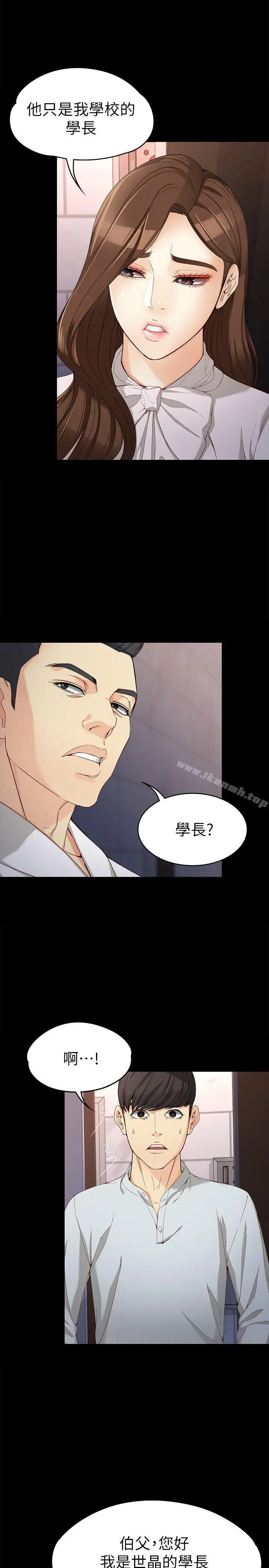 女大生世晶:无法自拔 第31话-突如其来的碰面 第5页