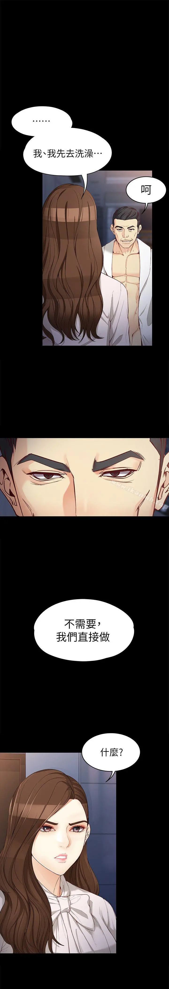 女大生世晶:无法自拔 第31话-突如其来的碰面 第24页