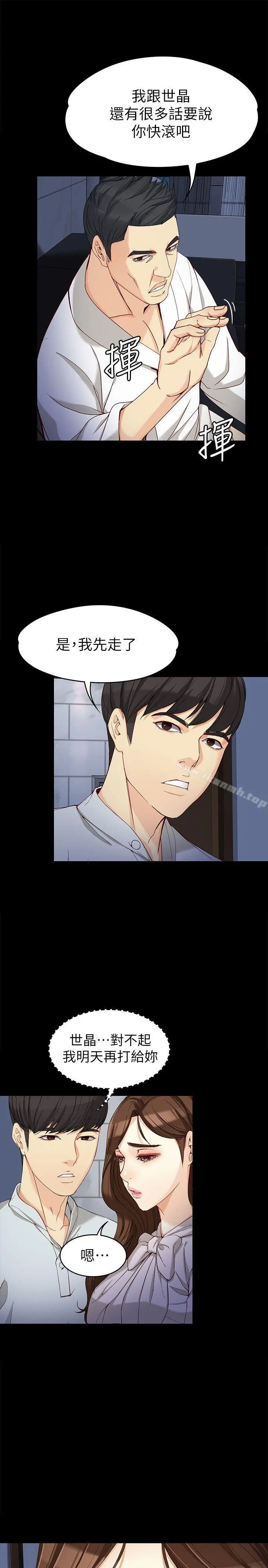 女大生世晶:无法自拔 第31话-突如其来的碰面 第16页