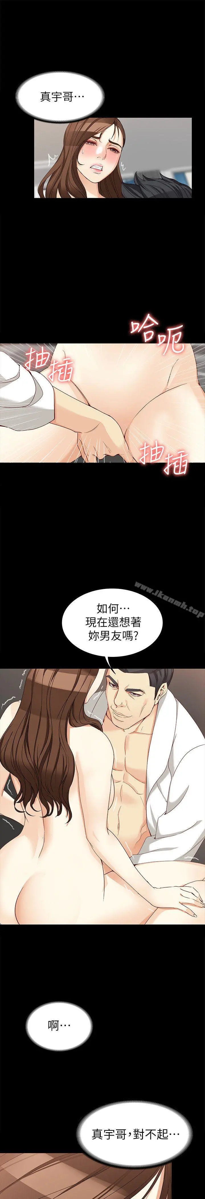 女大生世晶:无法自拔 第31话-突如其来的碰面 第28页