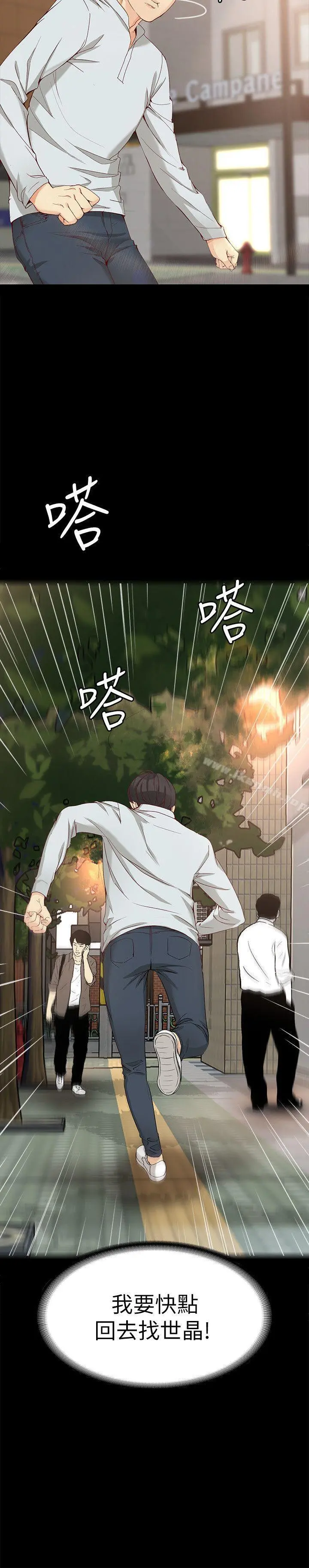 女大生世晶:无法自拔 第31话-突如其来的碰面 第31页