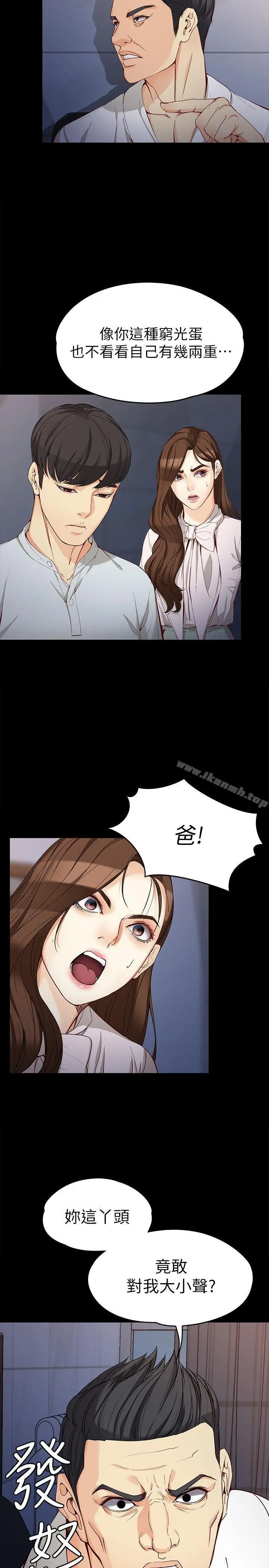 女大生世晶:无法自拔 第31话-突如其来的碰面 第13页
