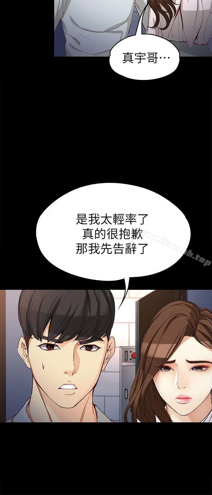女大生世晶:无法自拔 第31话-突如其来的碰面 第15页