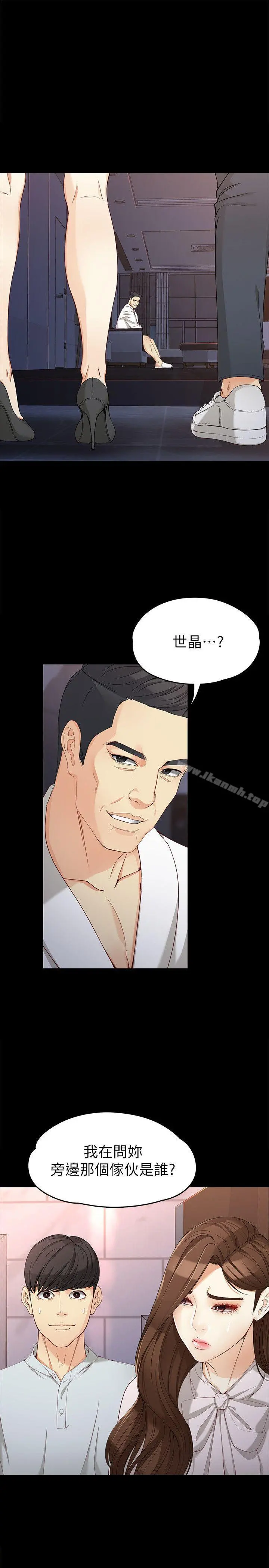 女大生世晶:无法自拔 第31话-突如其来的碰面 第4页