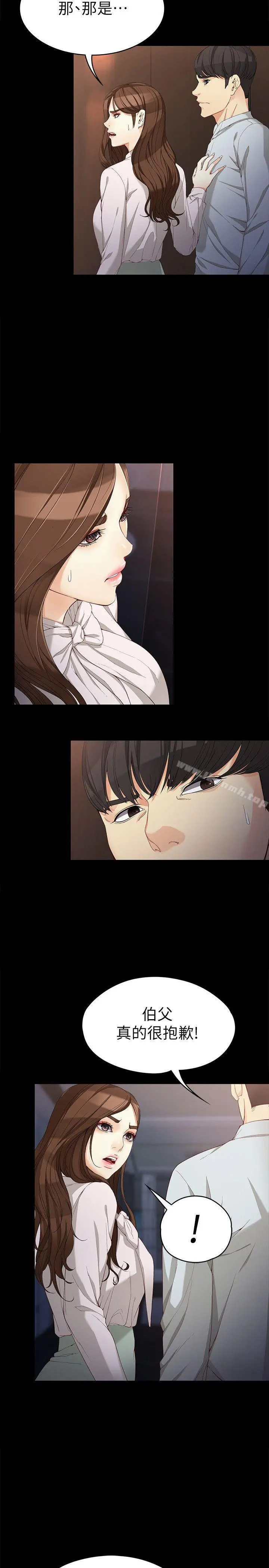 女大生世晶:无法自拔 第31话-突如其来的碰面 第9页