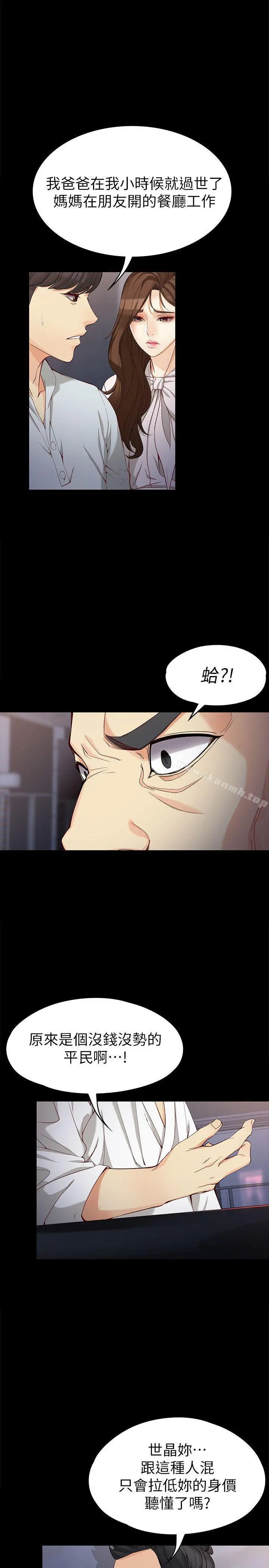女大生世晶:无法自拔 第31话-突如其来的碰面 第12页