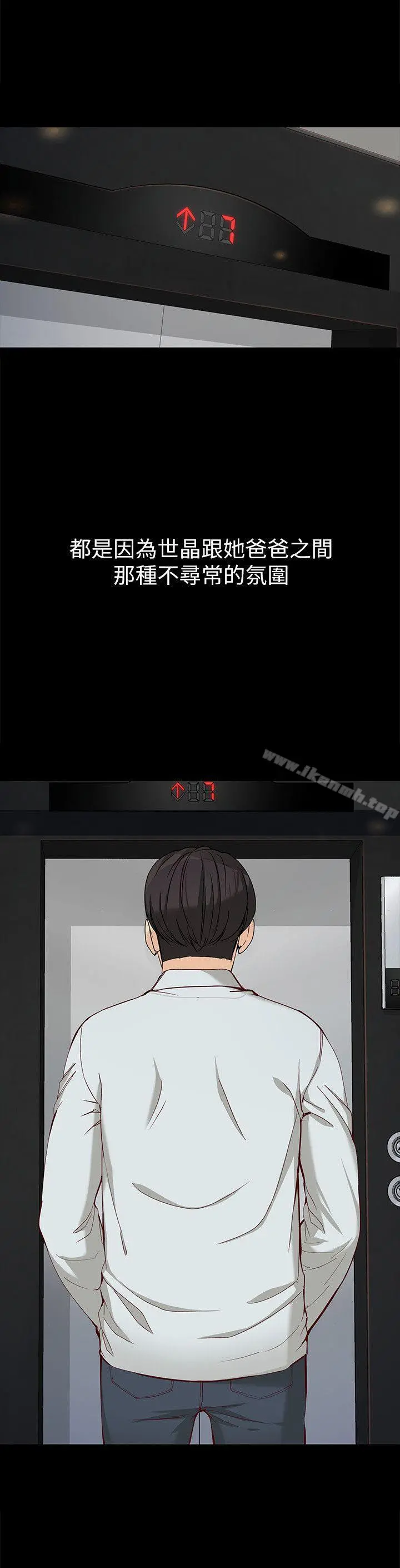 女大生世晶:无法自拔 第31话-突如其来的碰面 第19页