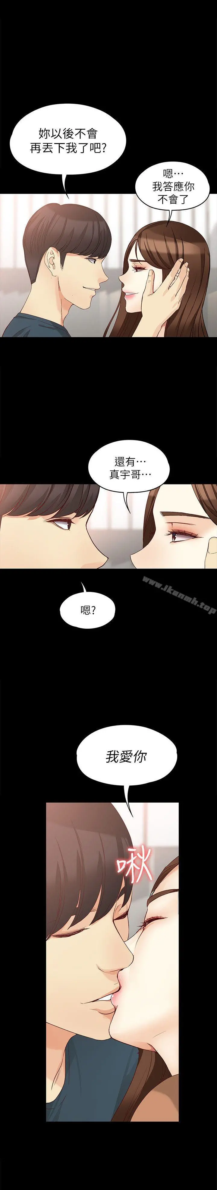 女大生世晶:无法自拔 第45话-拒绝真宇的世晶 第22页