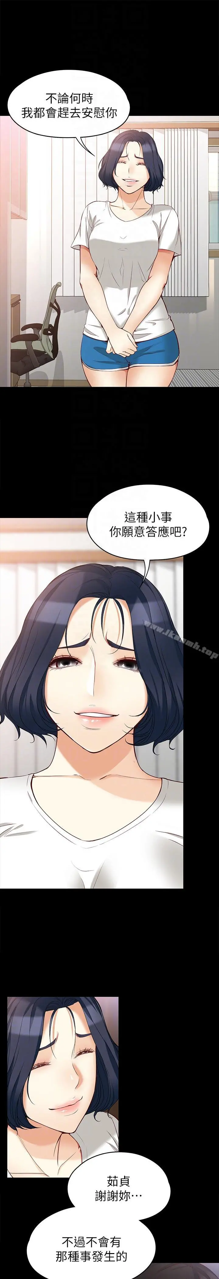 女大生世晶:无法自拔 第45话-拒绝真宇的世晶 第17页